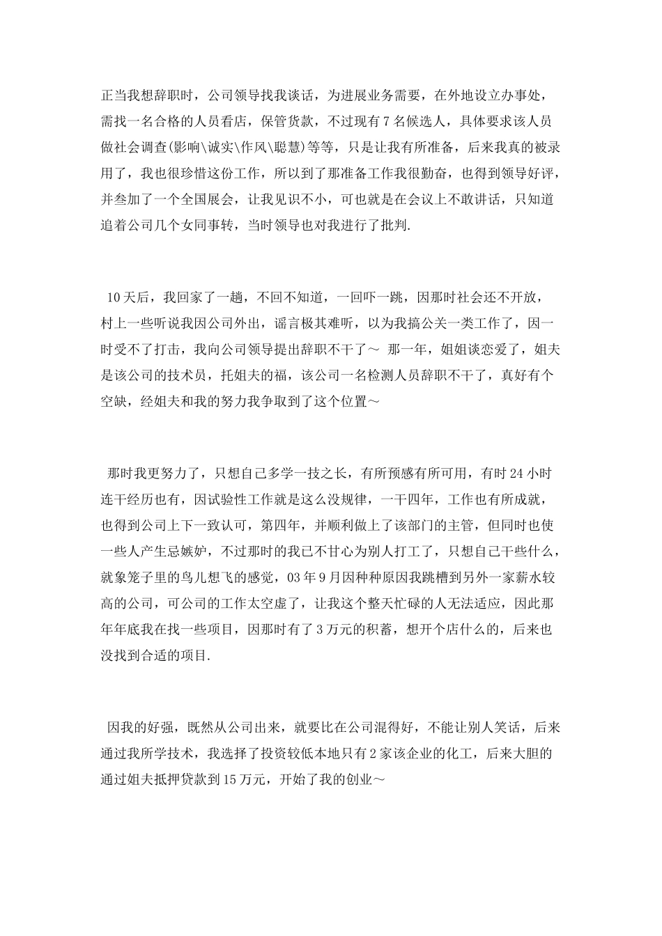 创业成功之路程_第2页