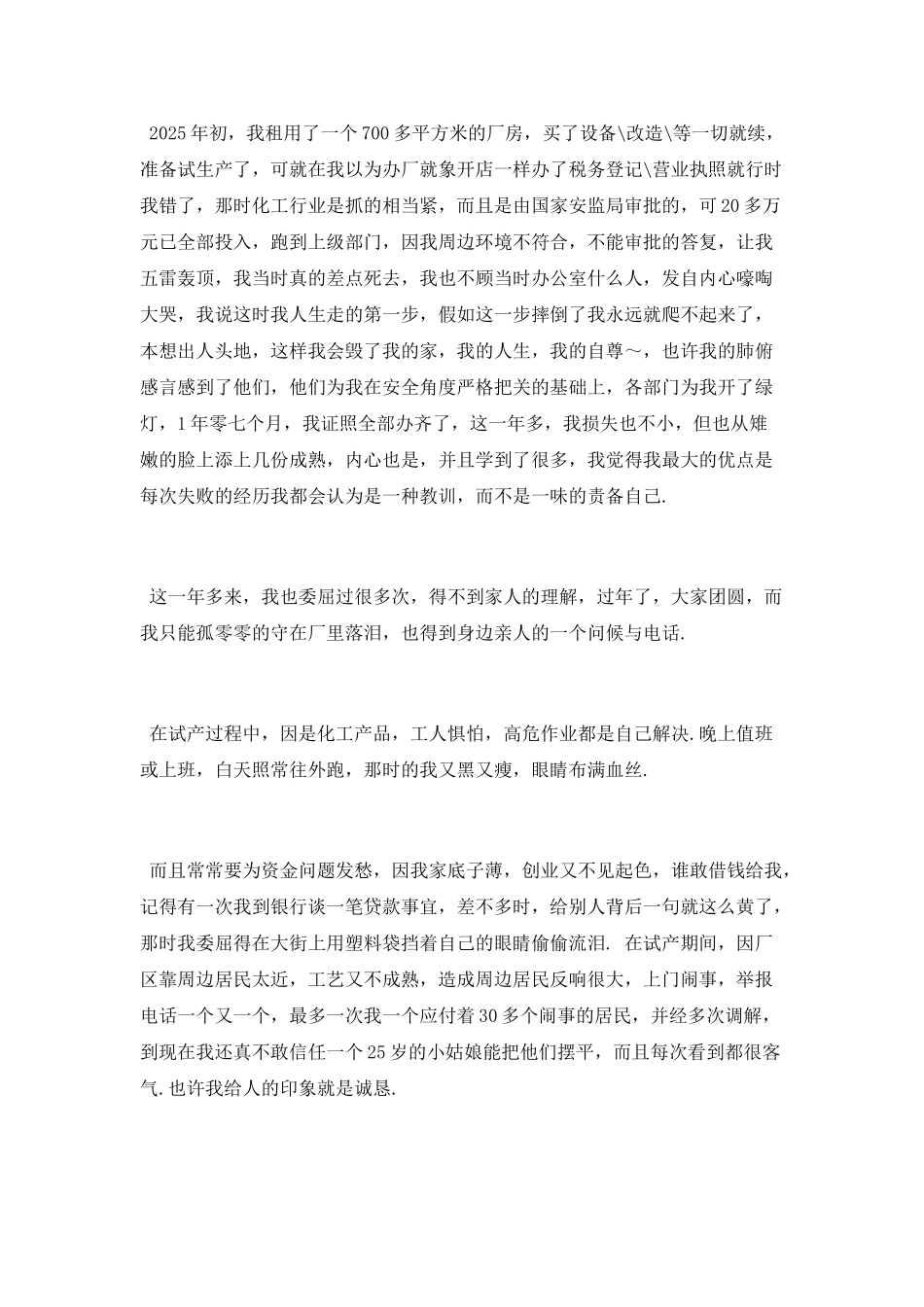 创业成功之路程_第3页