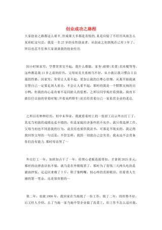 创业成功之路程