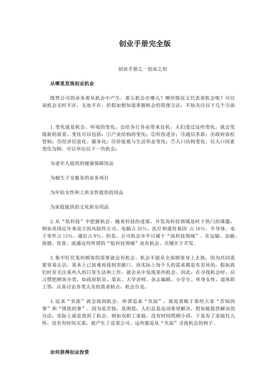 创业手册完全版_第1页