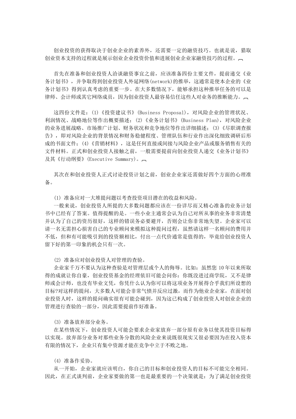创业手册完全版_第2页