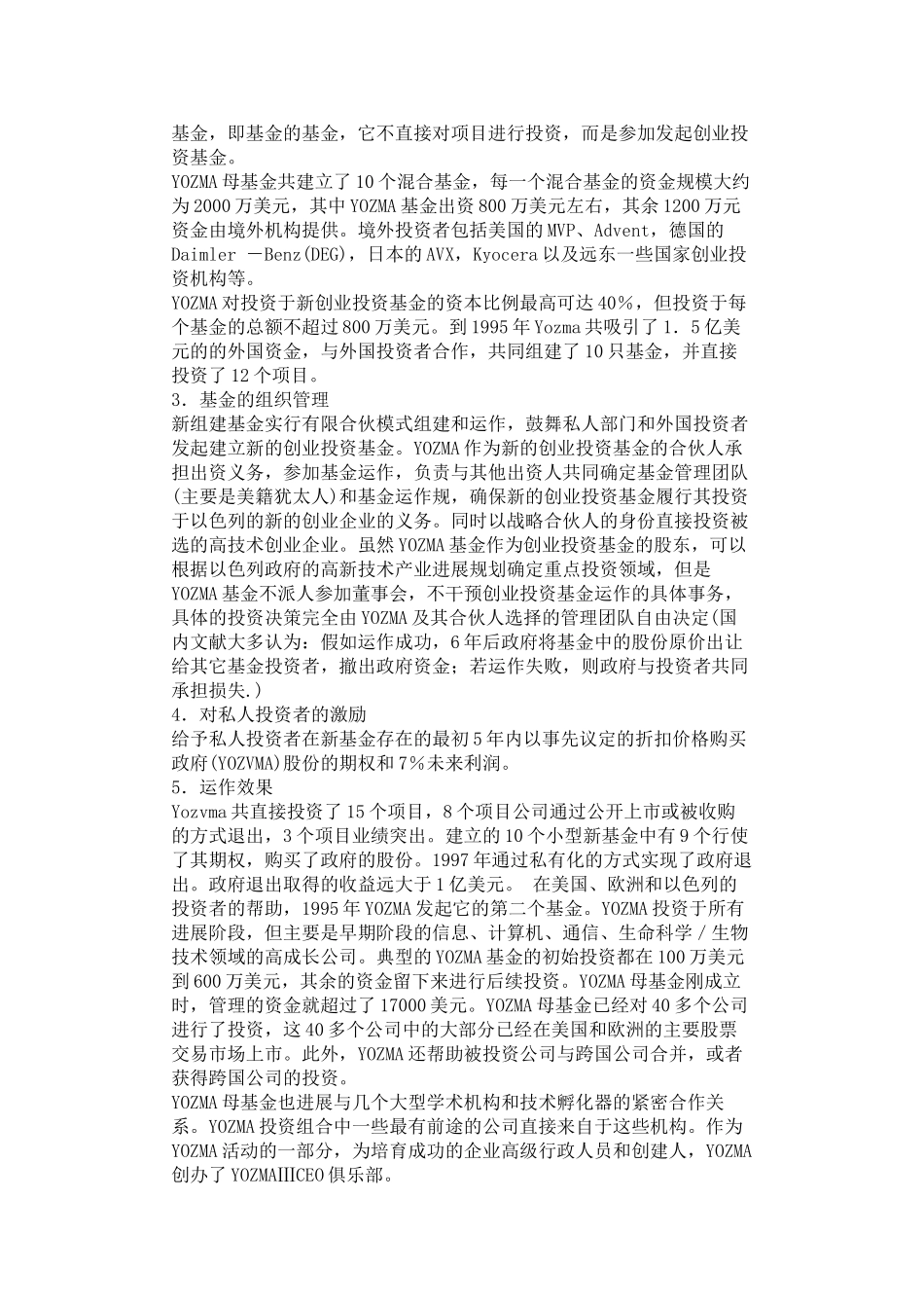 创业投资母子基金模板比较及启示_第2页