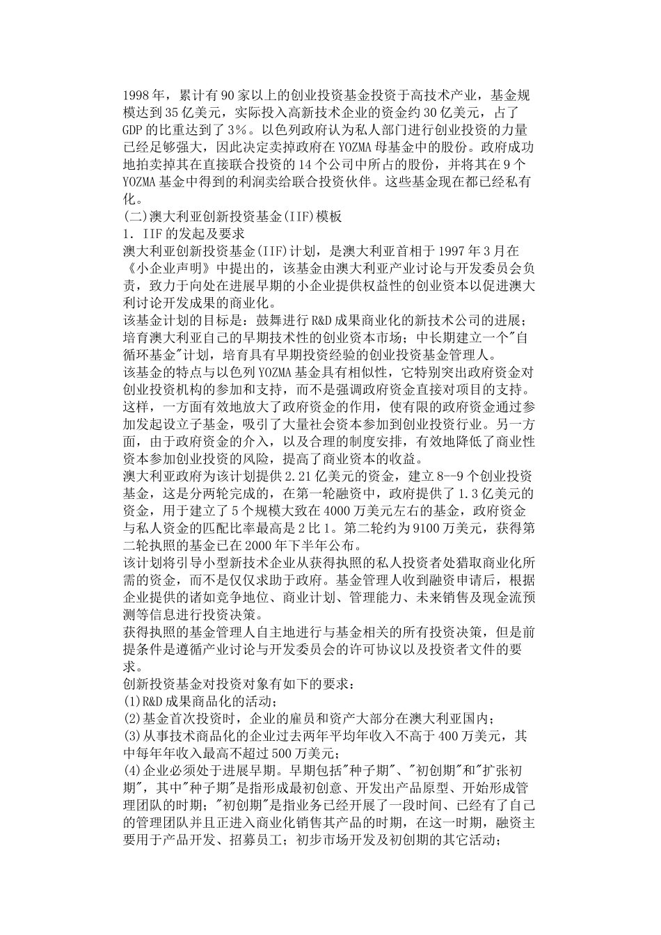 创业投资母子基金模板比较及启示_第3页