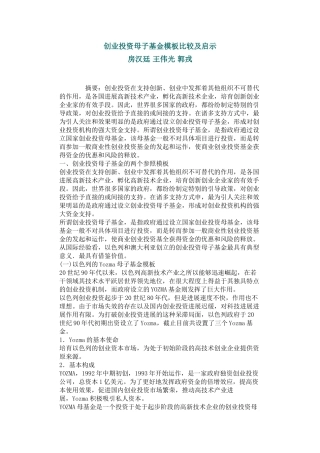 创业投资母子基金模板比较及启示