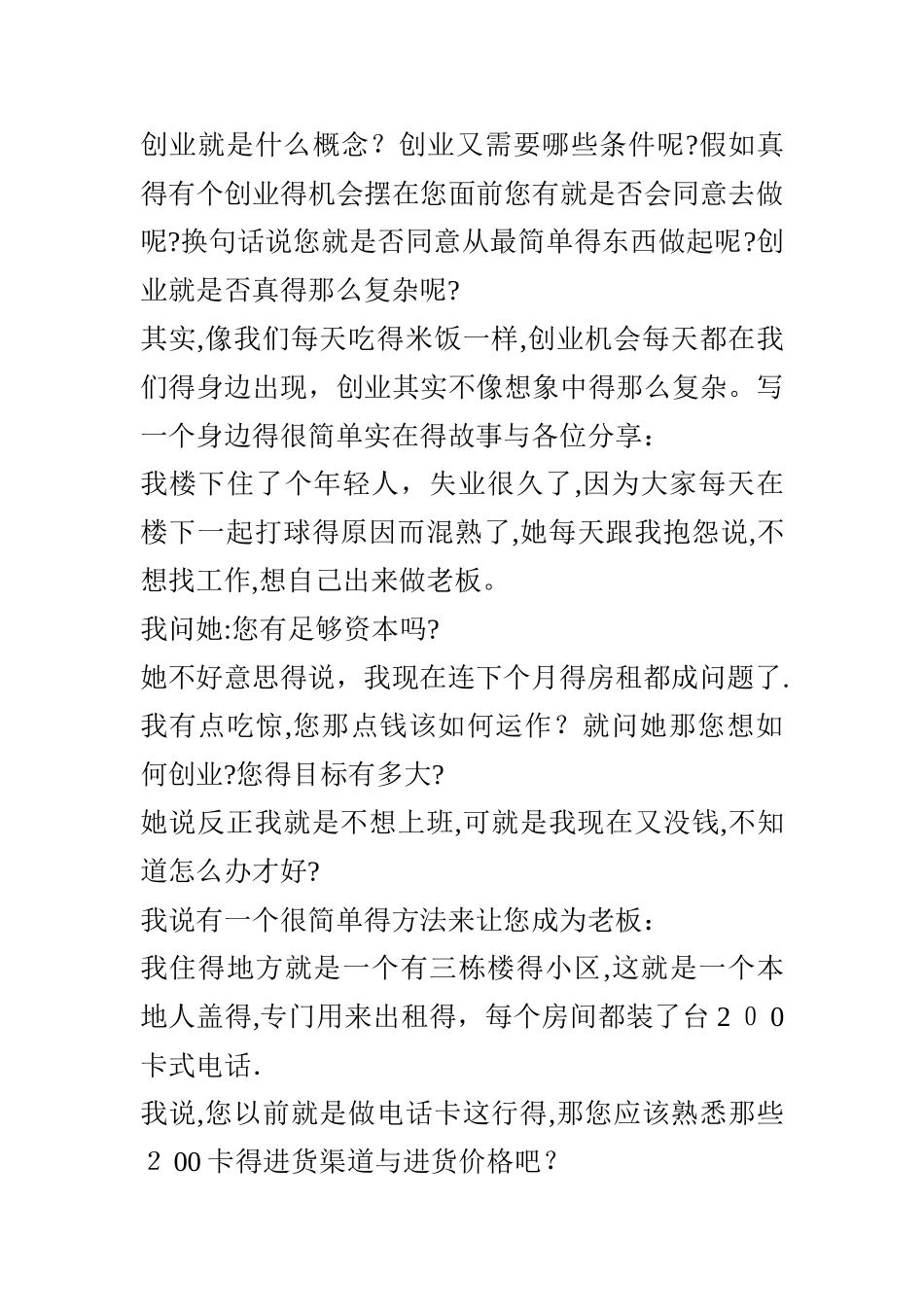 创业成功案例分析_第1页