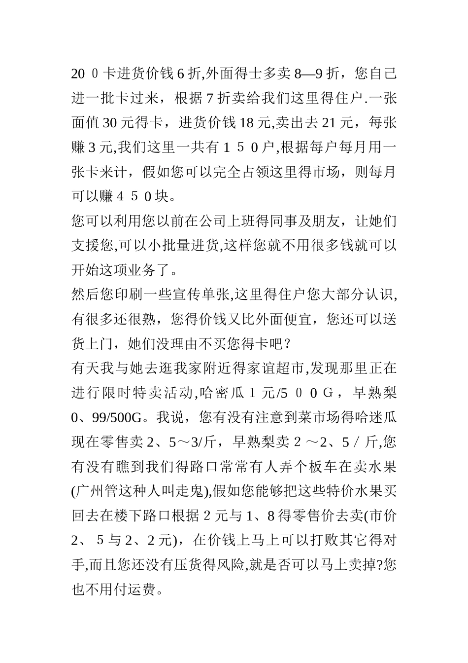 创业成功案例分析_第2页