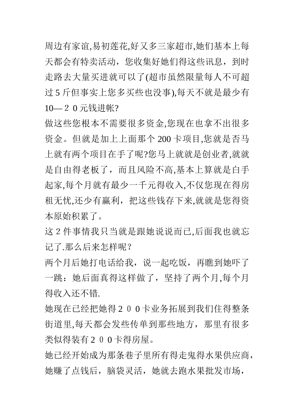 创业成功案例分析_第3页