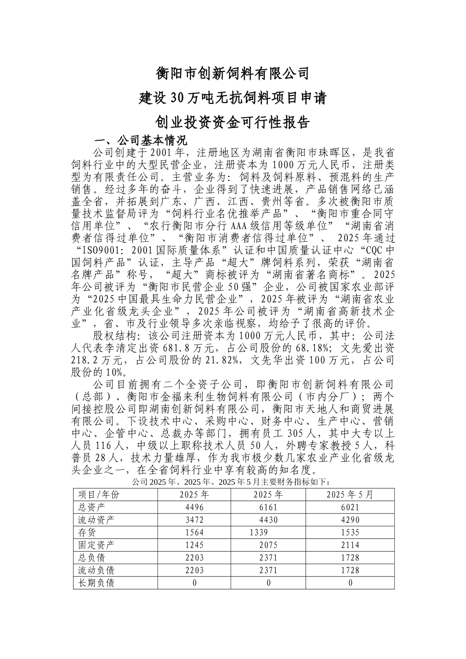 创业投资项目可行性分析报告_第1页