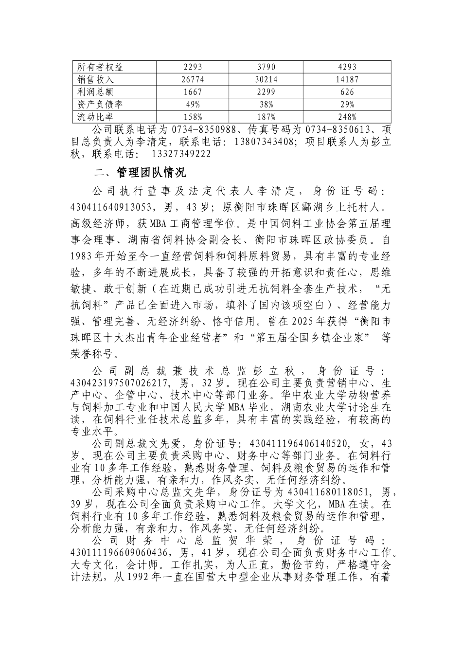 创业投资项目可行性分析报告_第2页