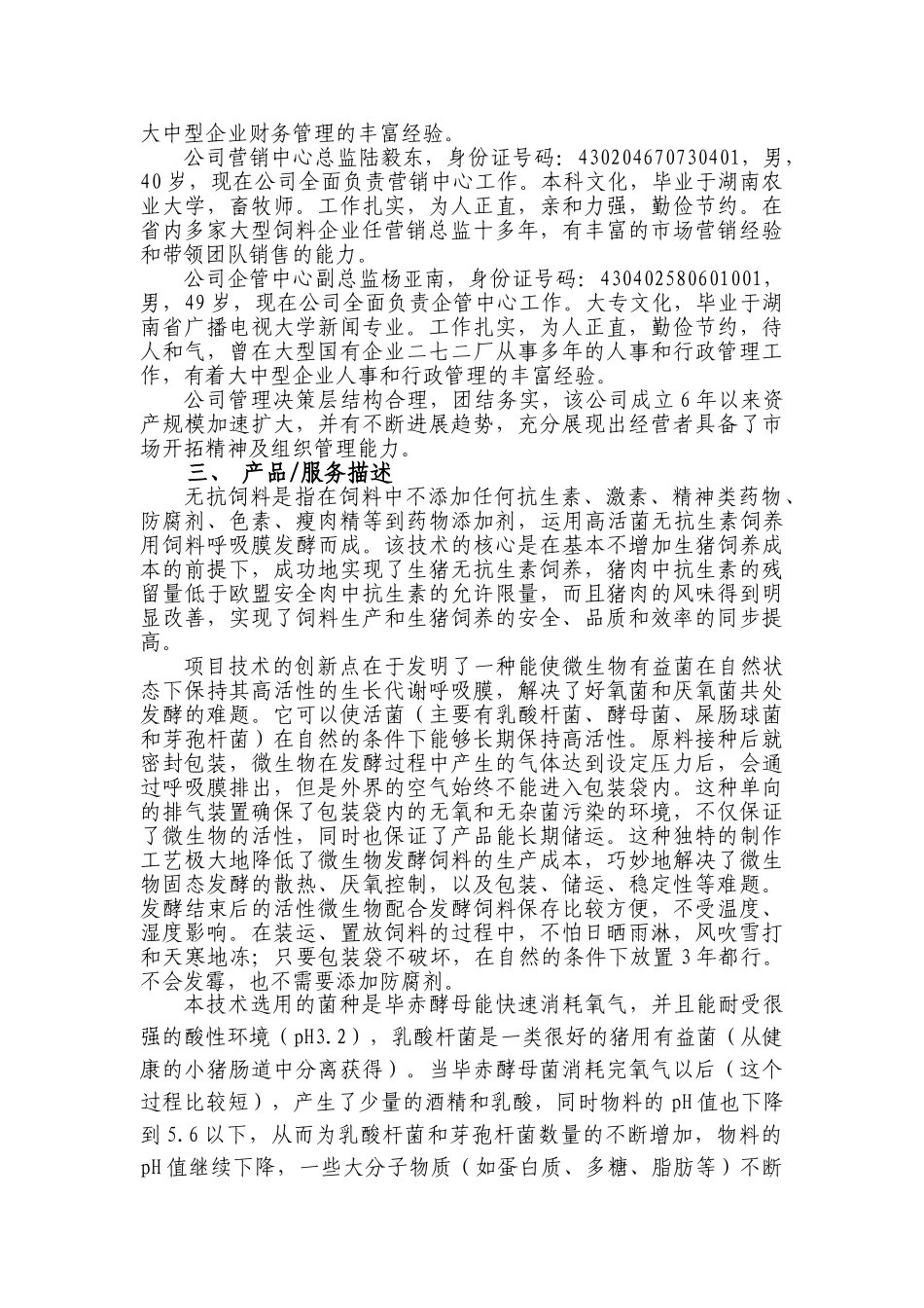 创业投资项目可行性分析报告_第3页