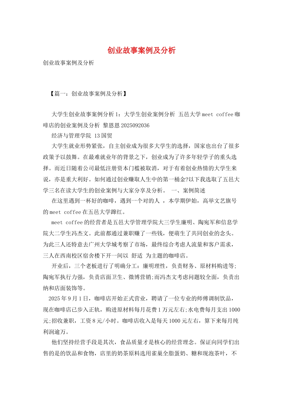 创业故事案例及分析_第1页