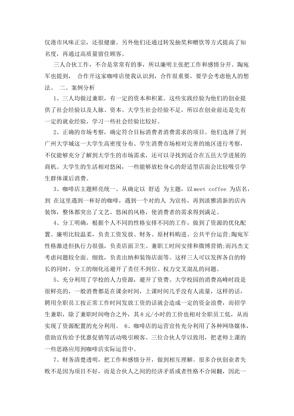 创业故事案例及分析_第2页