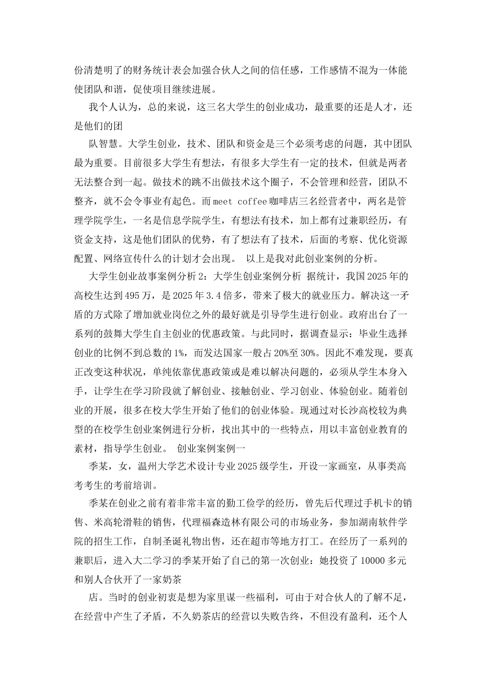 创业故事案例及分析_第3页
