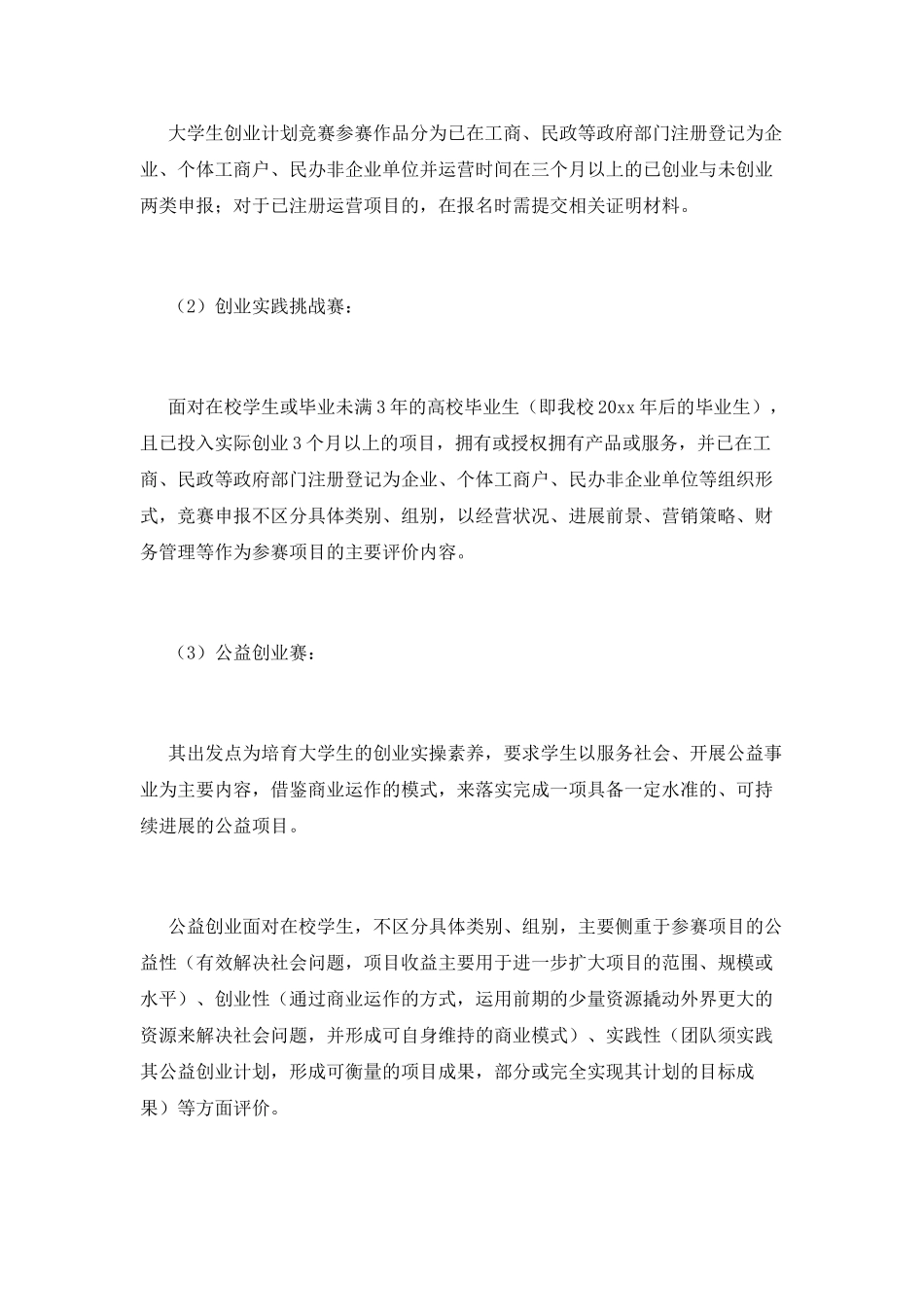 创业挑战大赛策划书范文2_第2页