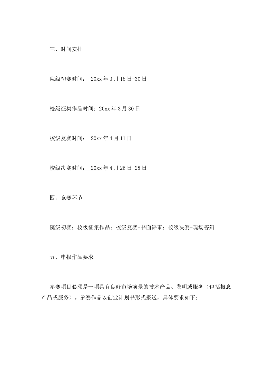 创业挑战大赛策划书范文2_第3页