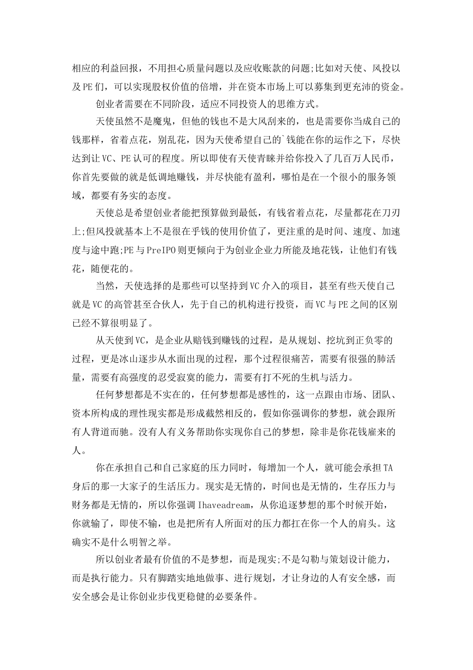 创业指导：创业者最重要的东西_第2页