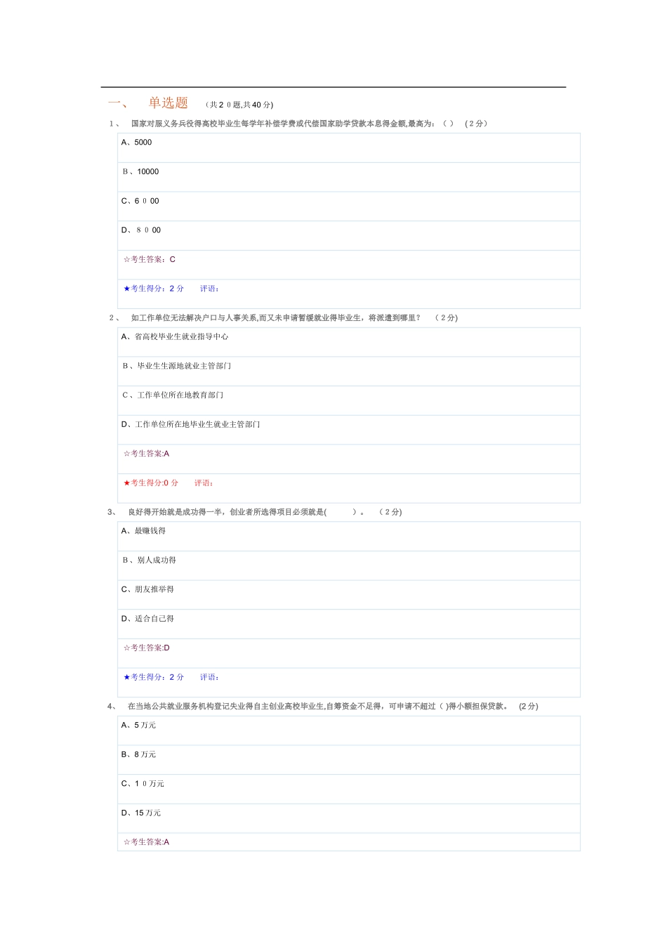 创业教育-1 考试题_第1页