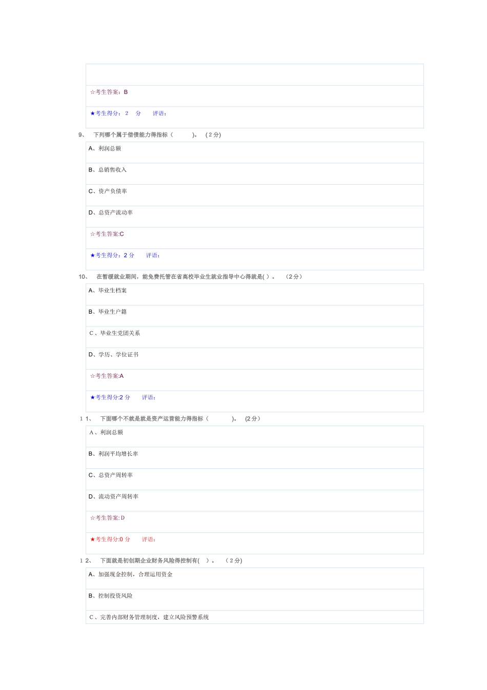 创业教育-1 考试题_第3页