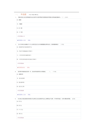 创业教育-1 考试题