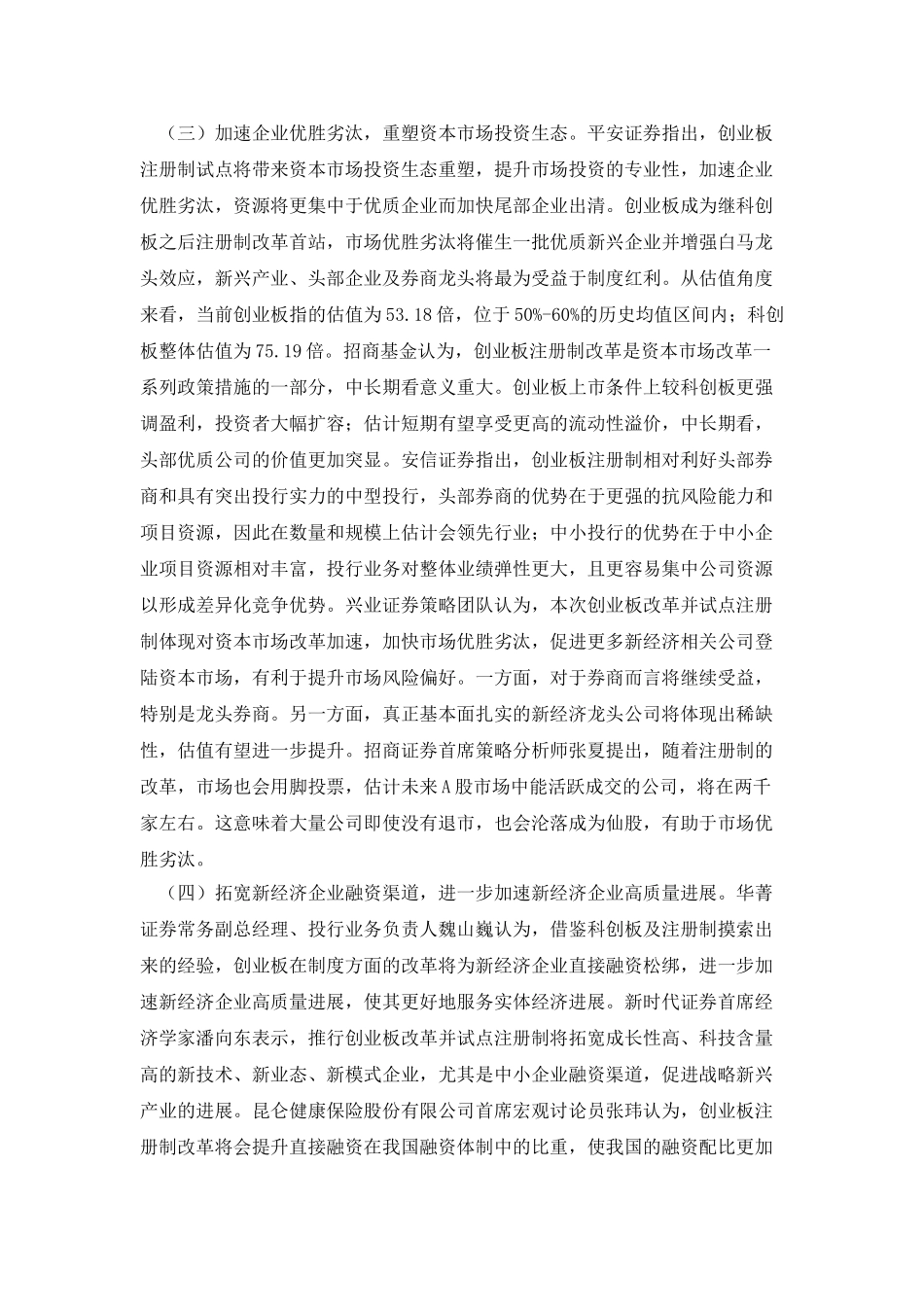 创业板注册制综述_第2页