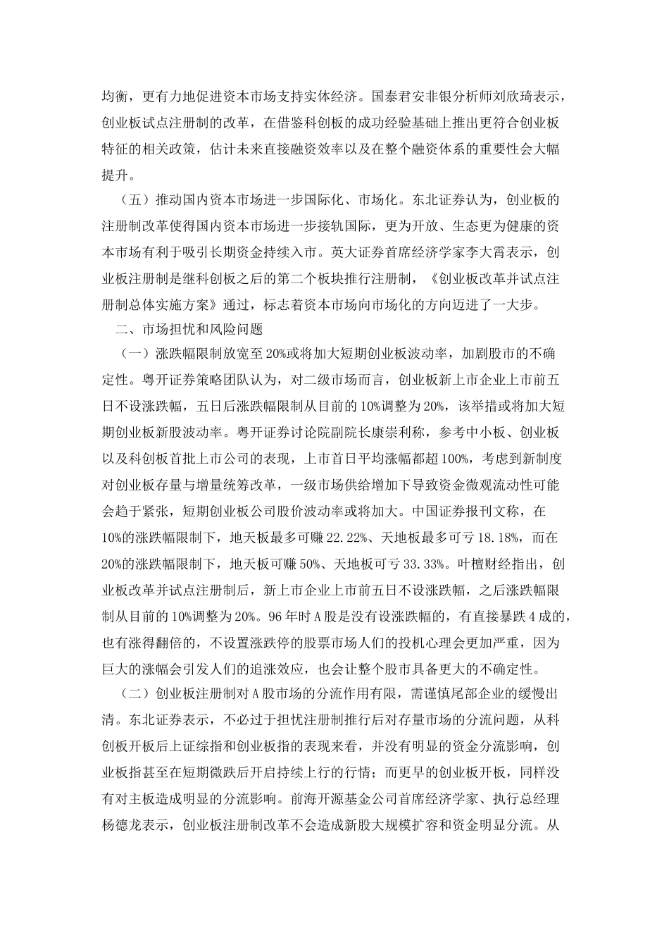 创业板注册制综述_第3页