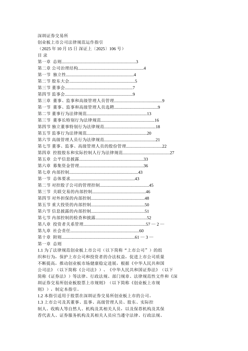 创业板上市公司规范运作指引_第1页