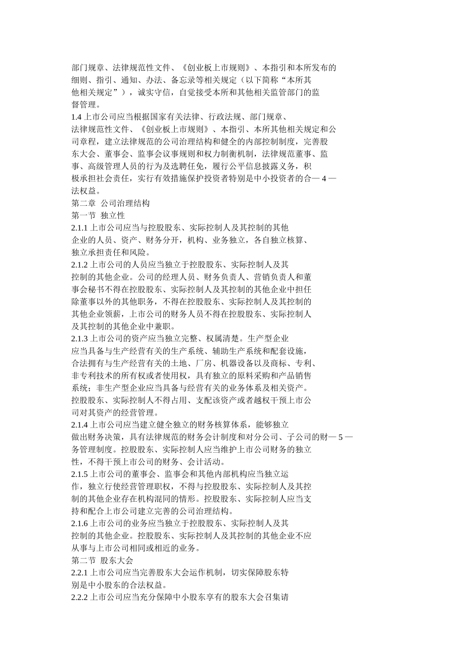 创业板上市公司规范运作指引_第2页