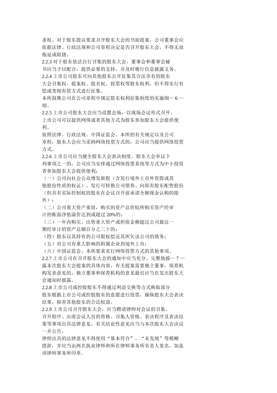 创业板上市公司规范运作指引_第3页