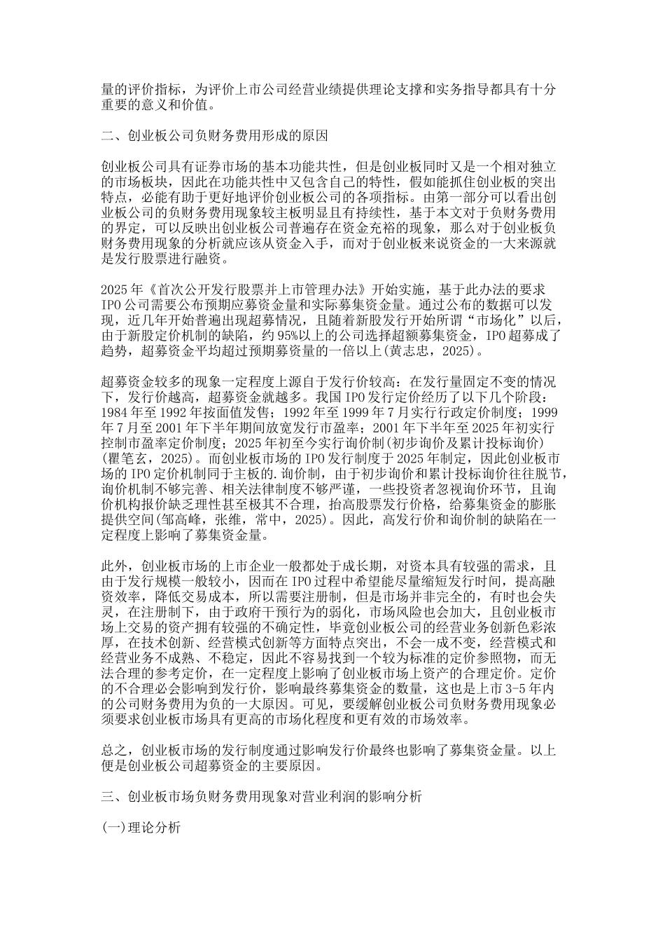 创业板公司负财务费用现象对营业利润的影响分析_第2页