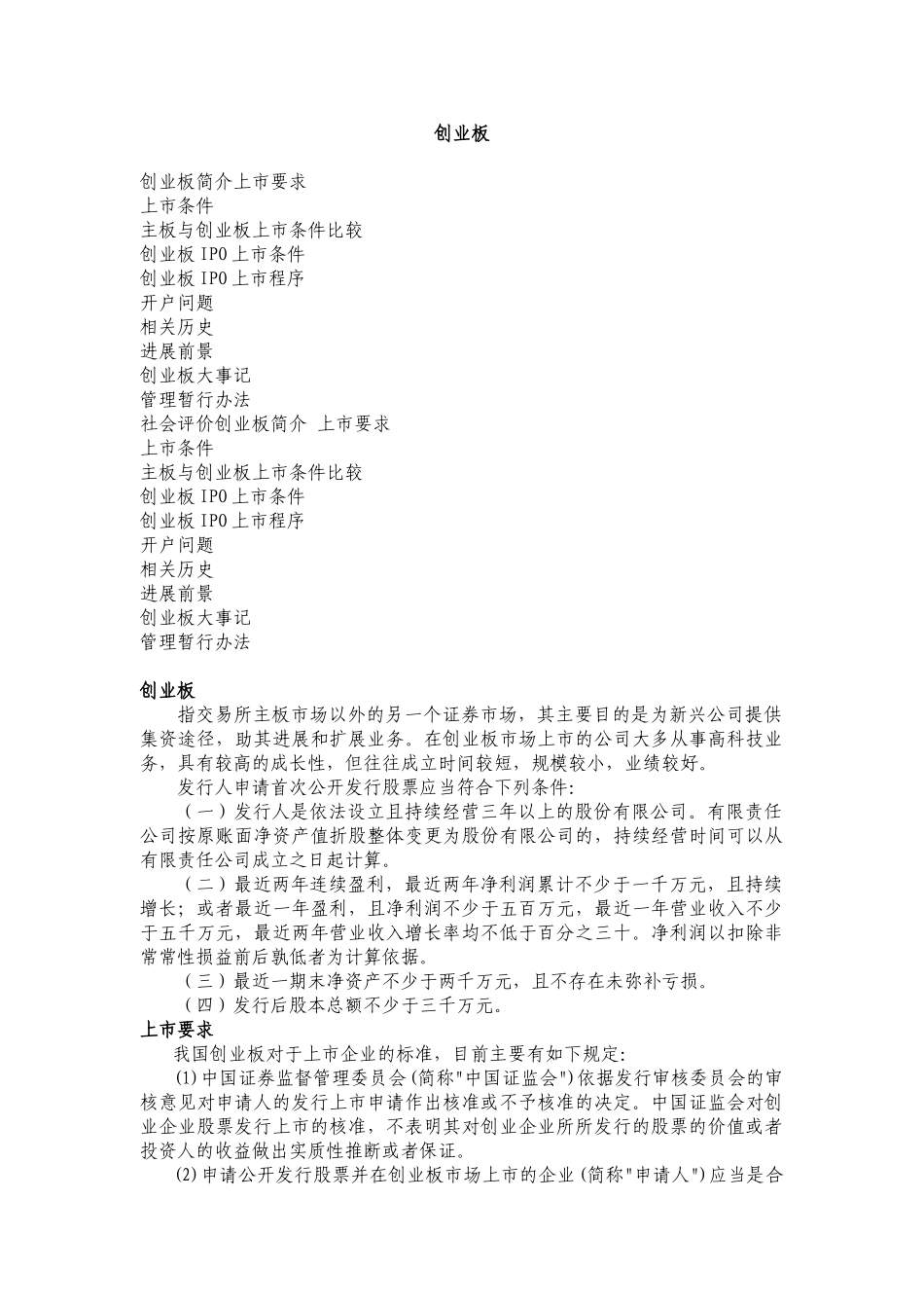 创业板简介上市要求_第1页