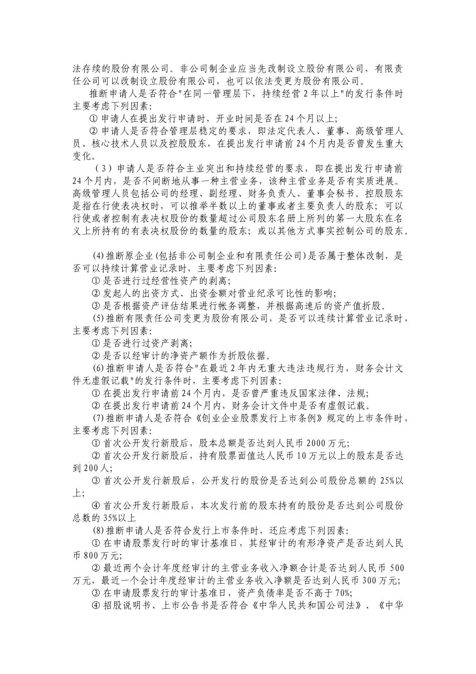 创业板简介上市要求_第2页