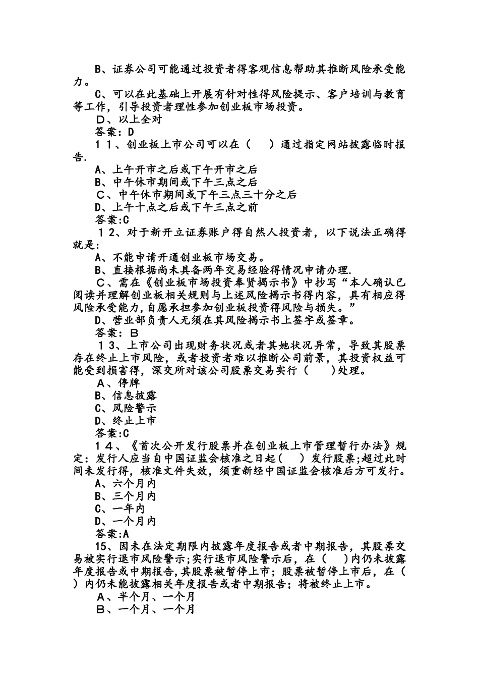 创业板练习试题含答案_第3页