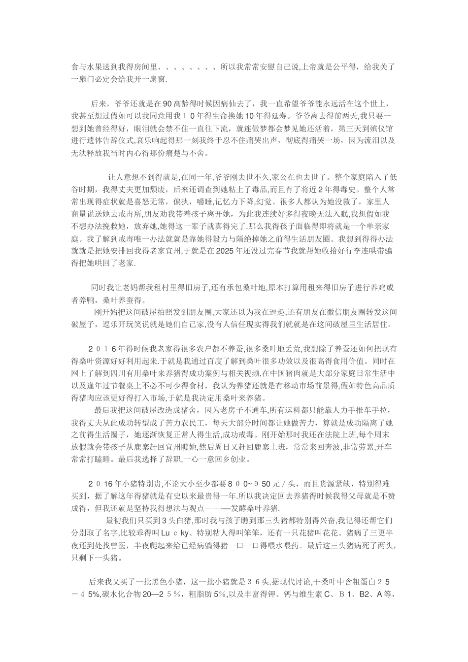 创业的路是非常艰辛的,我的创业故事_第2页