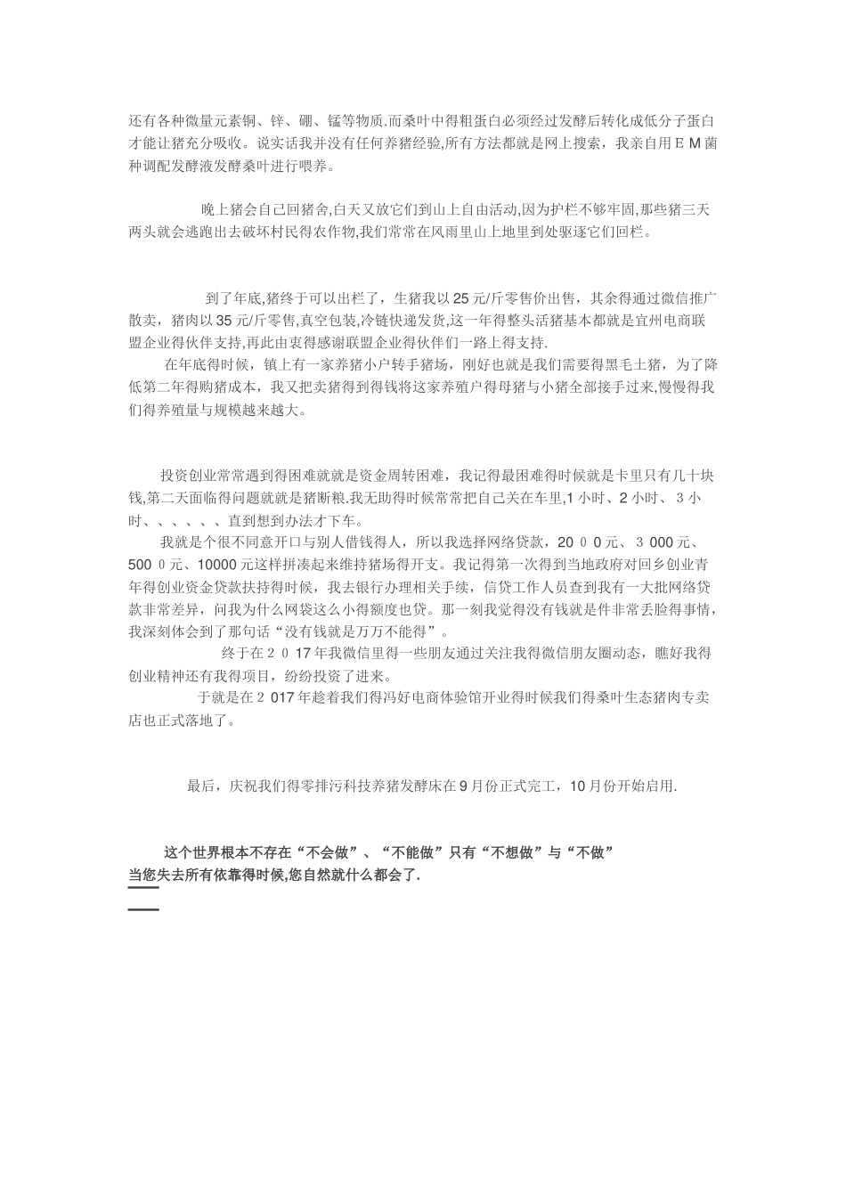 创业的路是非常艰辛的,我的创业故事_第3页