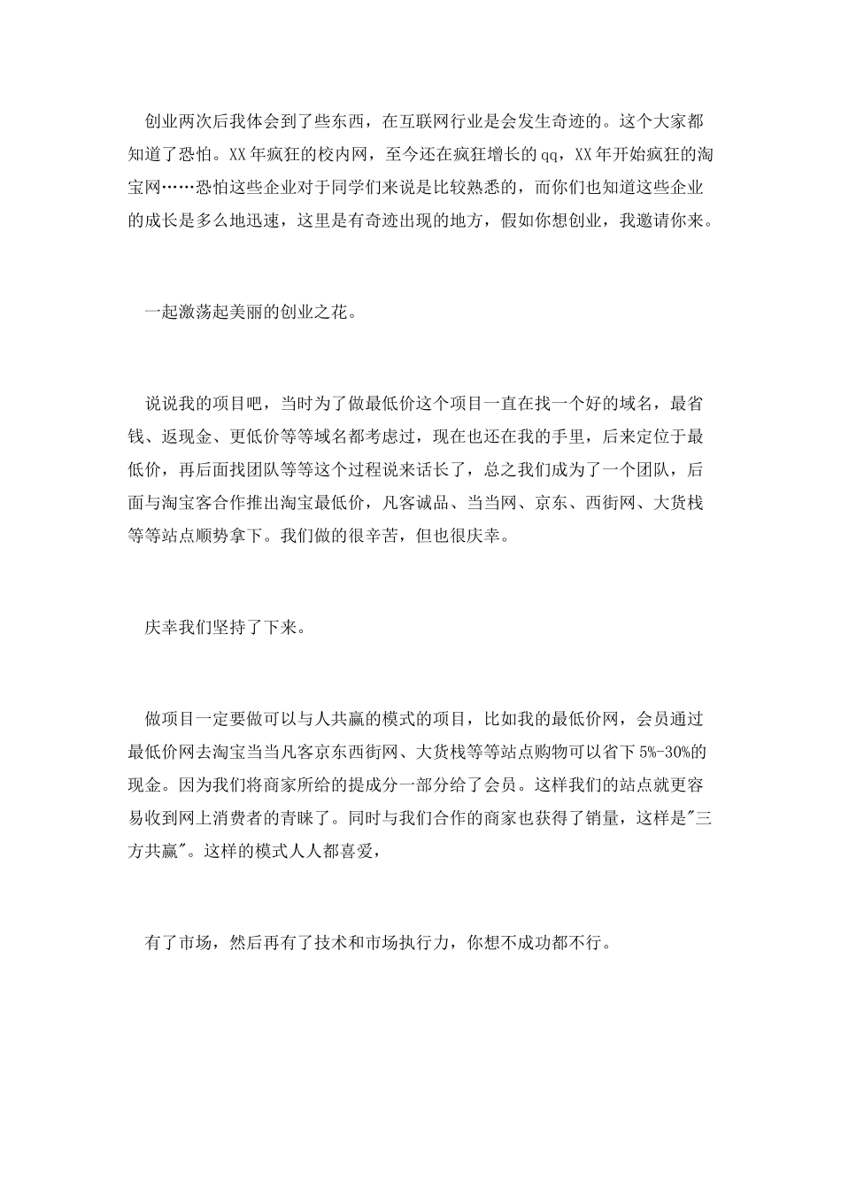 创业演讲稿一之面向风雨须微笑_第2页