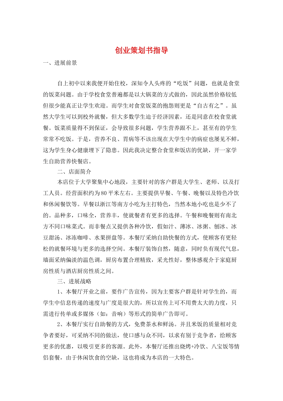 创业策划书指导_第1页