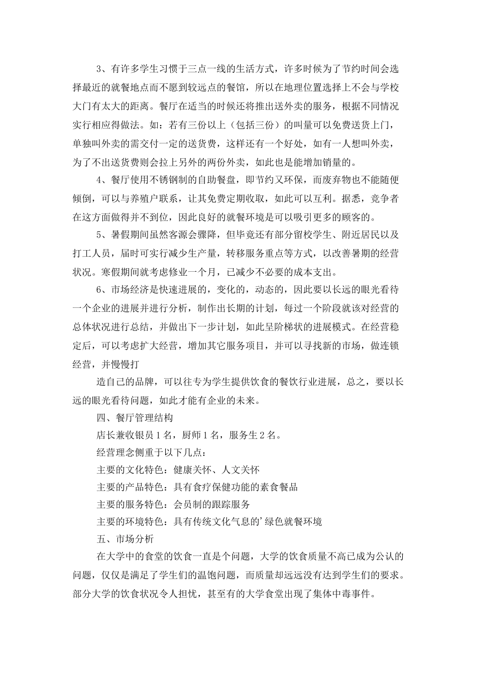创业策划书指导_第2页