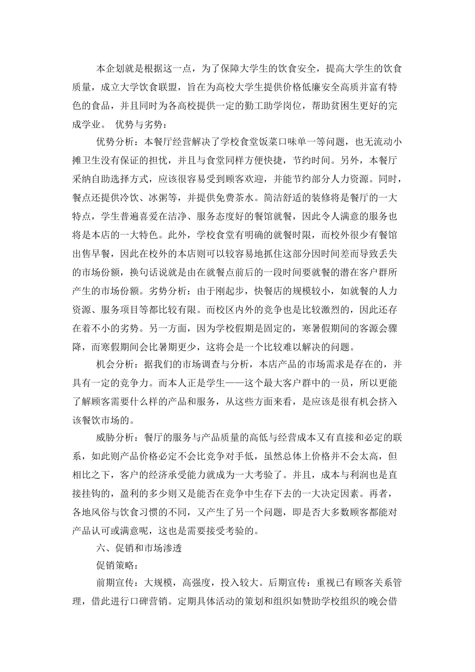 创业策划书指导_第3页