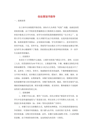 创业策划书指导