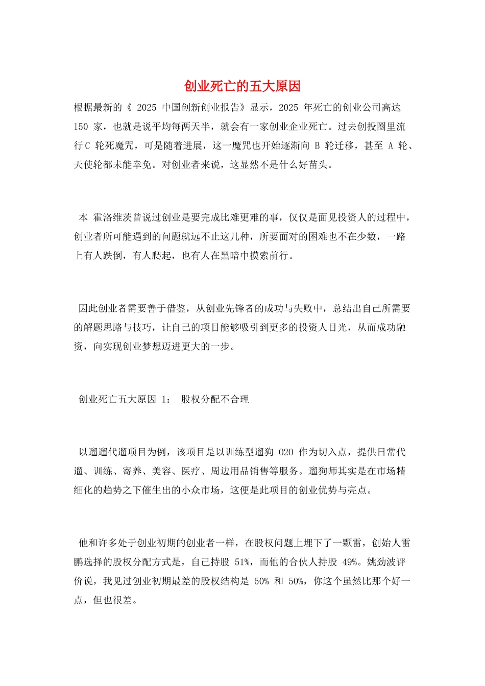 创业死亡的五大原因_第1页