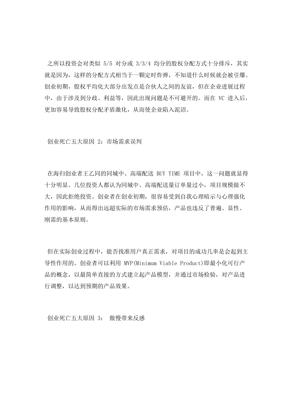 创业死亡的五大原因_第2页