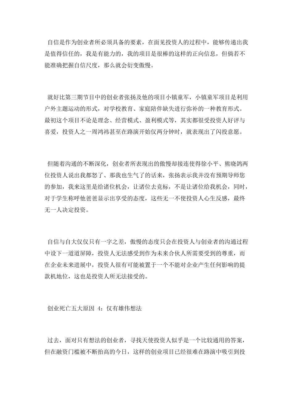 创业死亡的五大原因_第3页