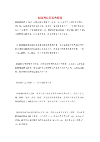 创业死亡的五大原因