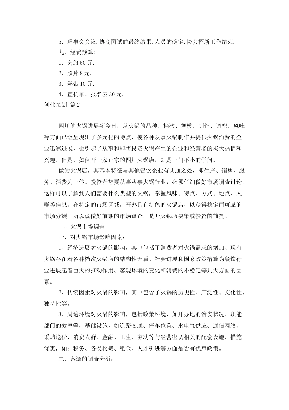 创业策划模板5篇_第2页