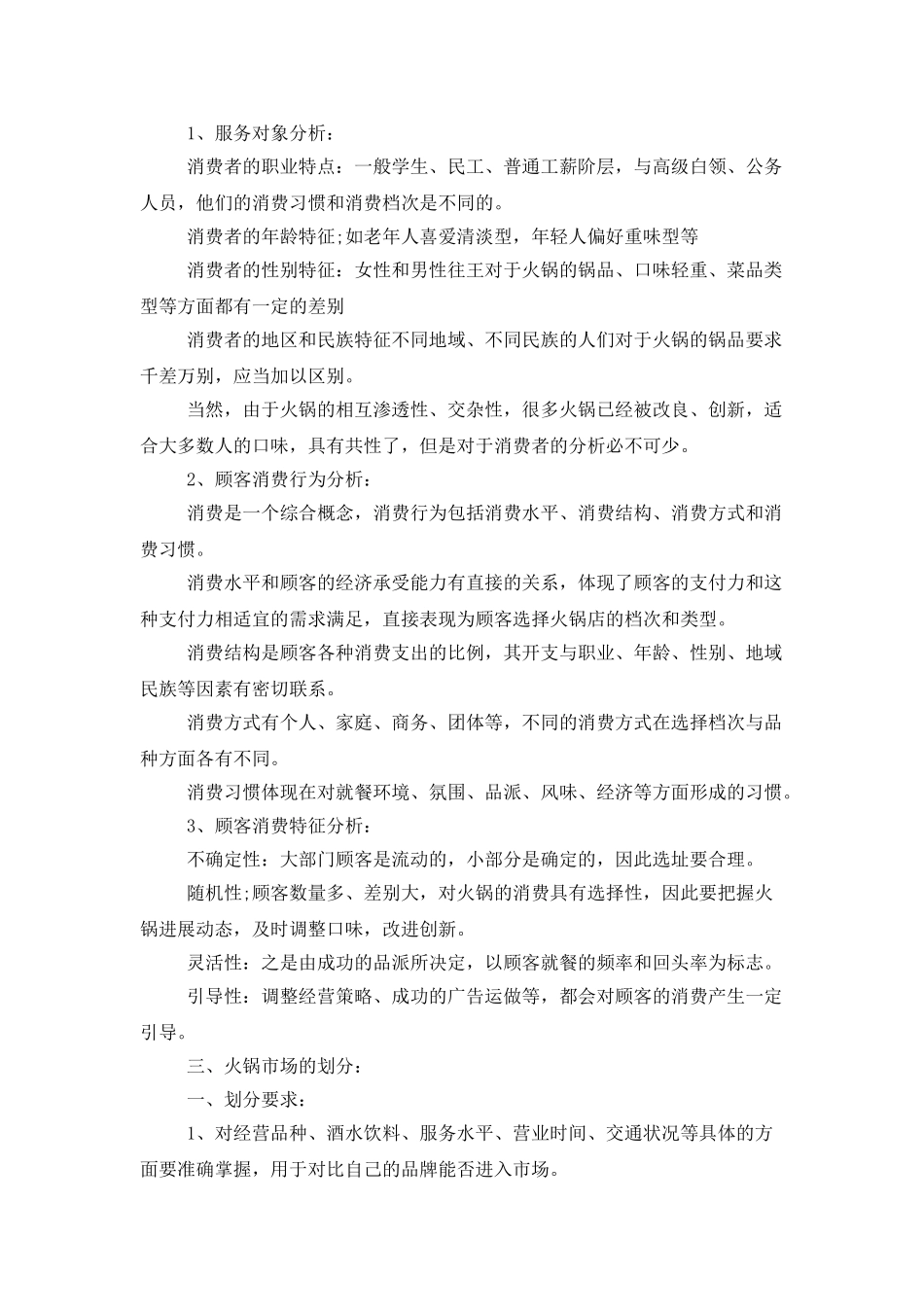 创业策划模板5篇_第3页