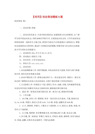 创业策划模板5篇