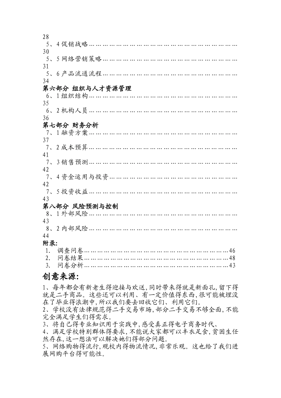 创业策划书-二手市场_第2页