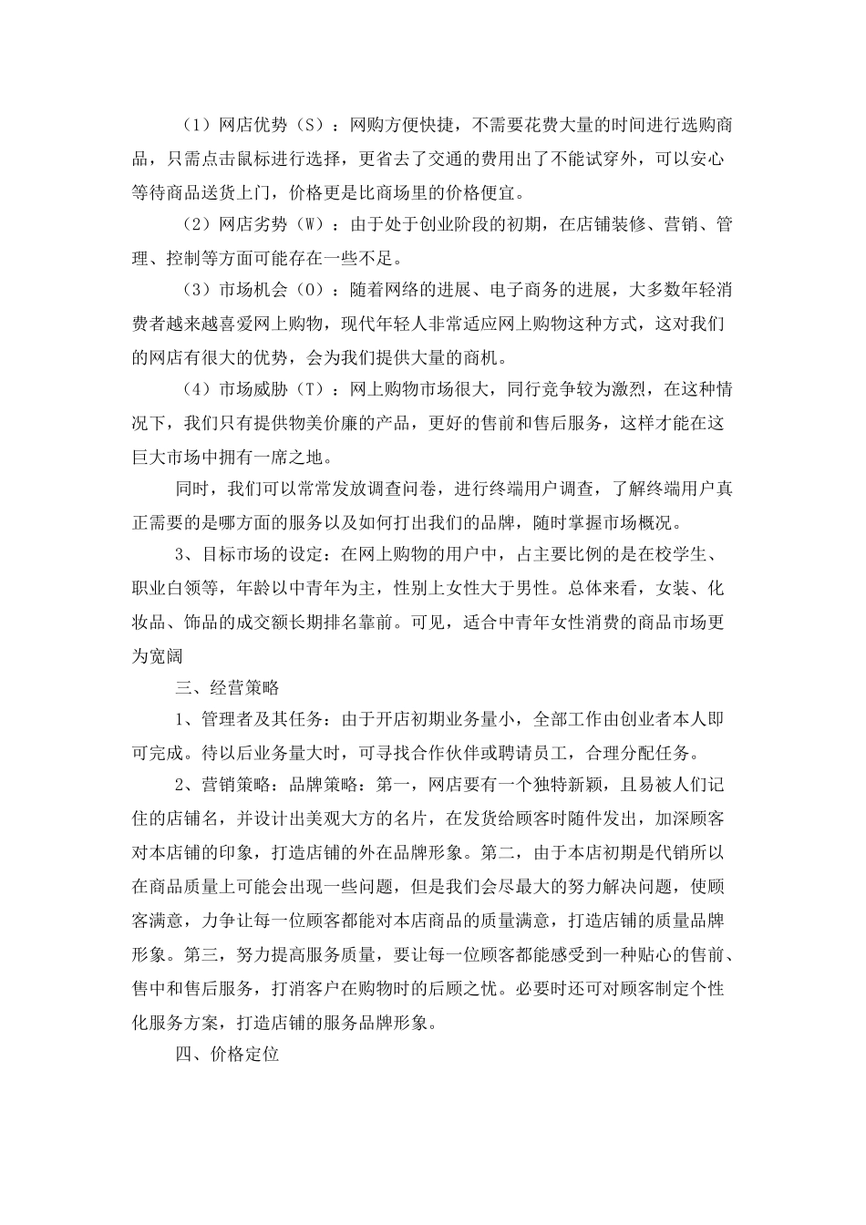 创业策划汇总5篇_第2页