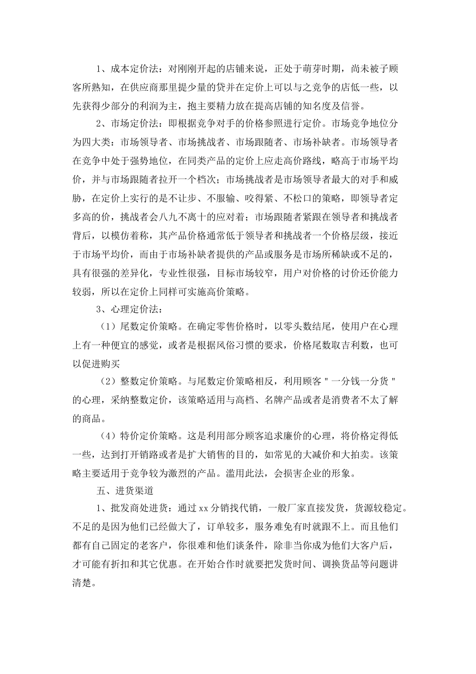 创业策划汇总5篇_第3页