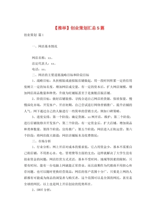 创业策划汇总5篇
